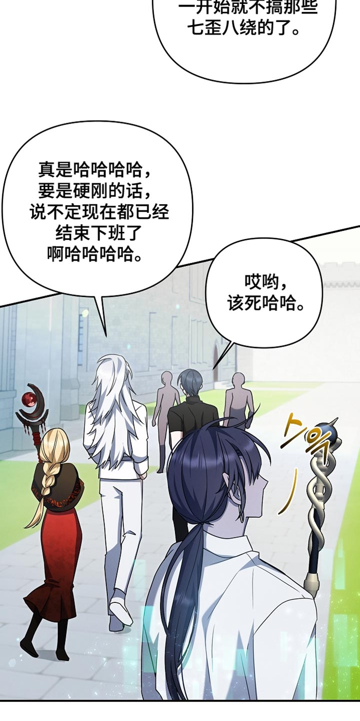 新游旧敌漫画,第55章：退到旁边去2图