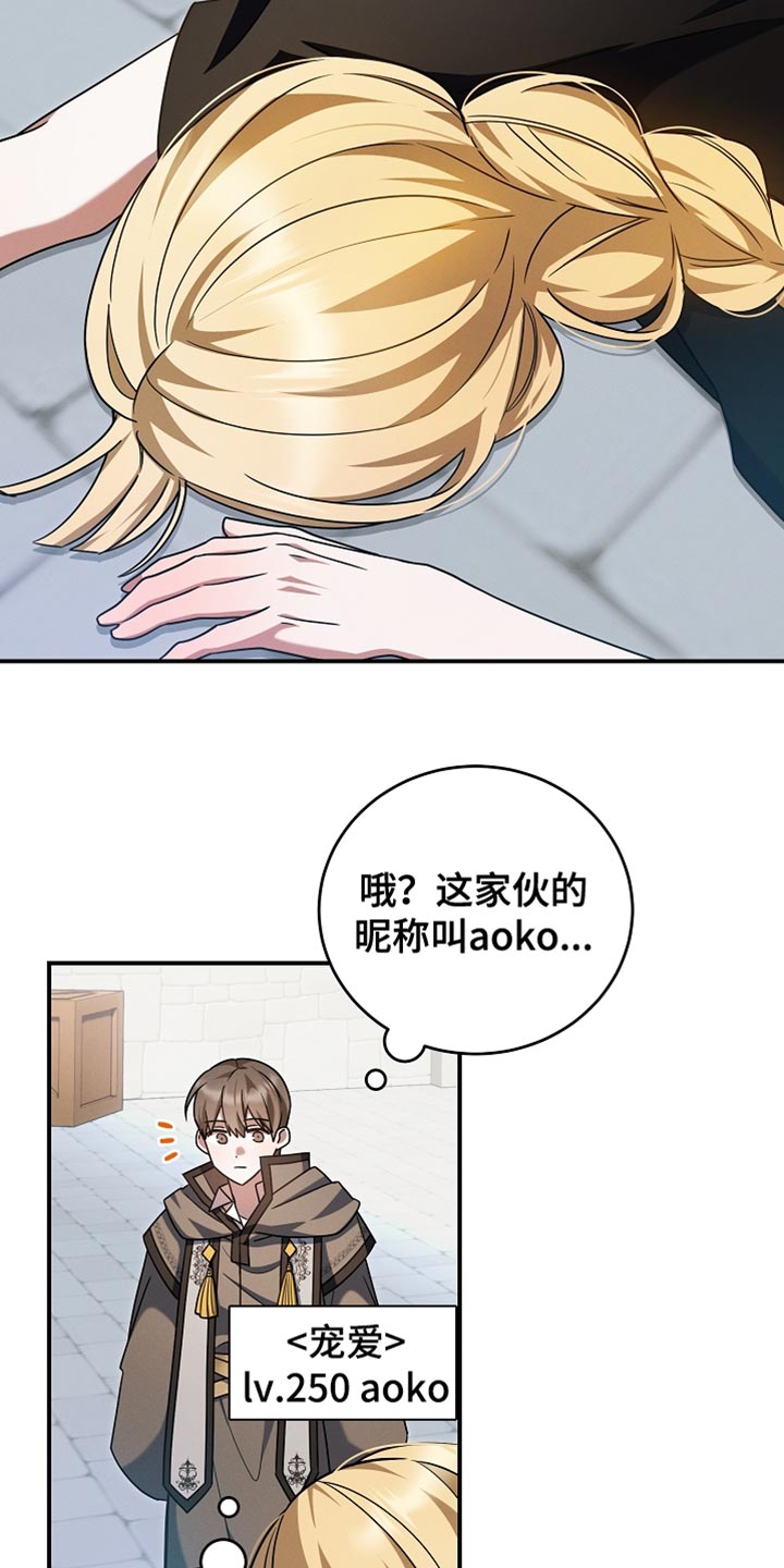 新游旧敌漫画,第54章：这是你送我的1图
