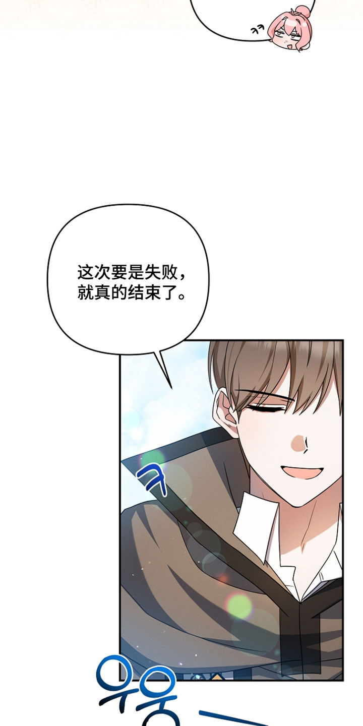 新游旧敌漫画,第59章：练练手1图