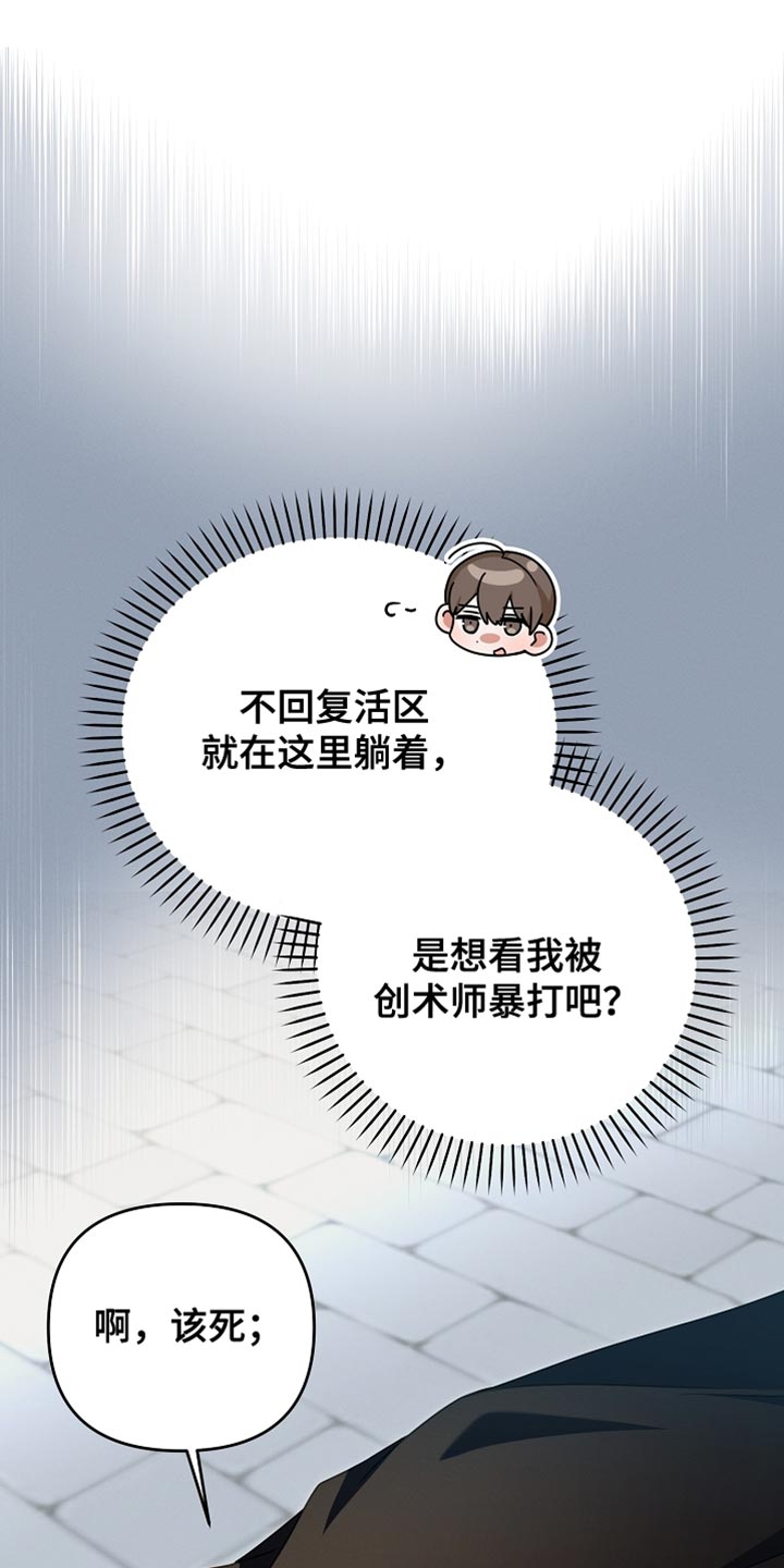 新游旧敌漫画,第54章：这是你送我的5图