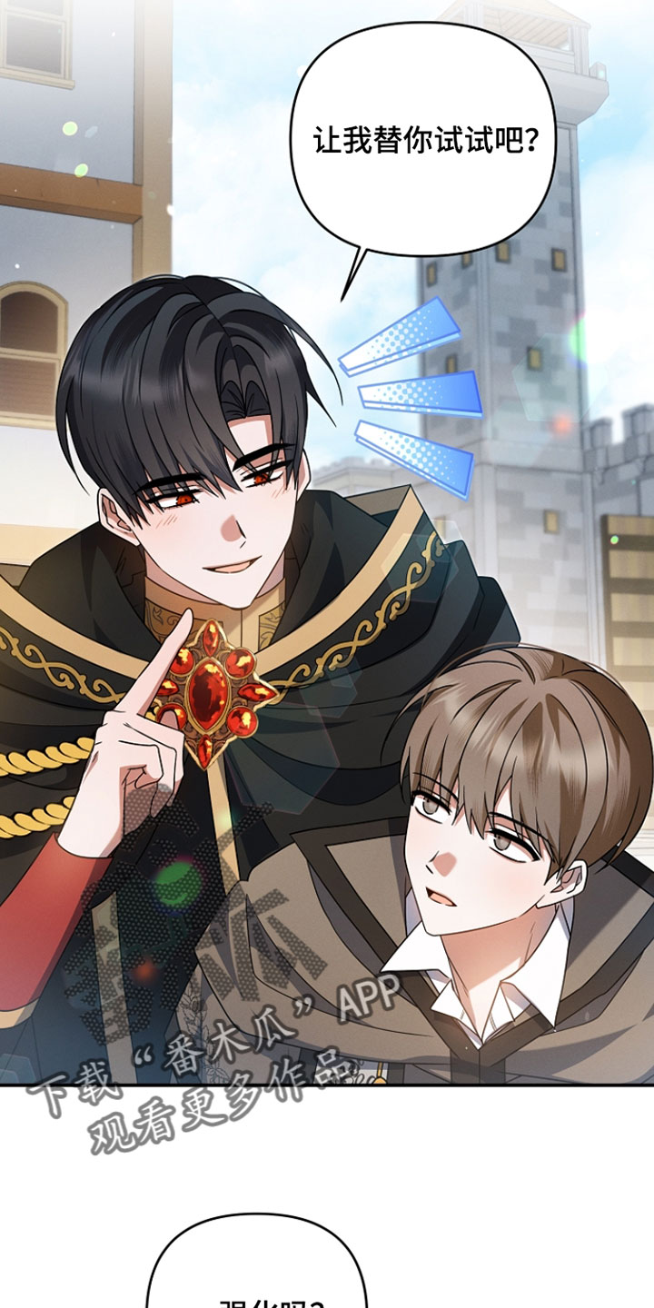 新游旧敌漫画,第58章：运气超好3图