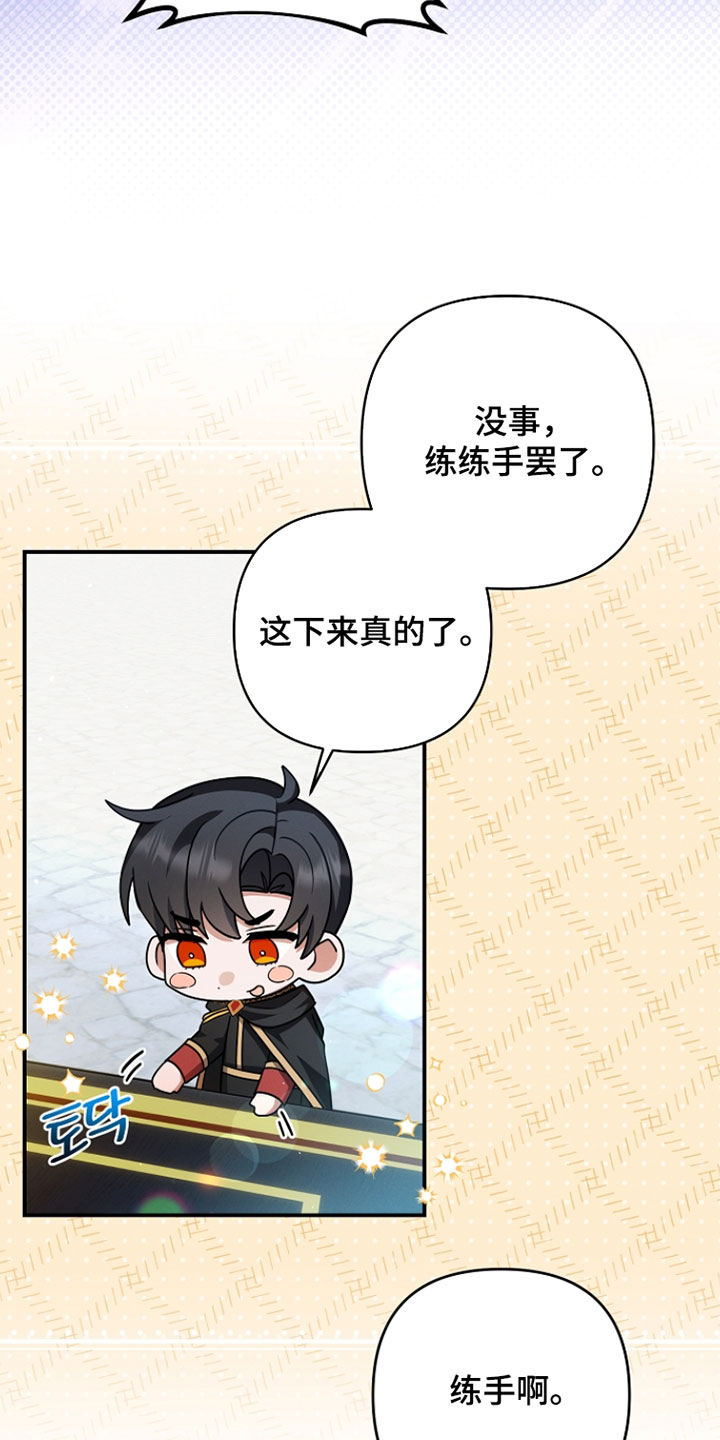 新游旧敌漫画,第59章：练练手5图