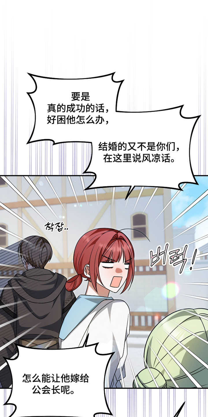 新游旧敌漫画,第59章：练练手1图