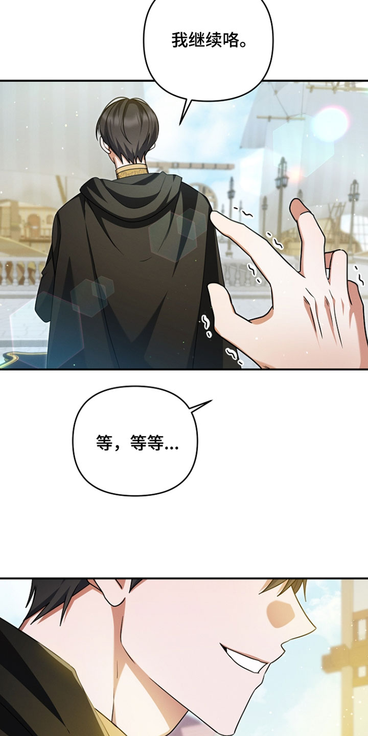 新游旧敌漫画,第59章：练练手4图