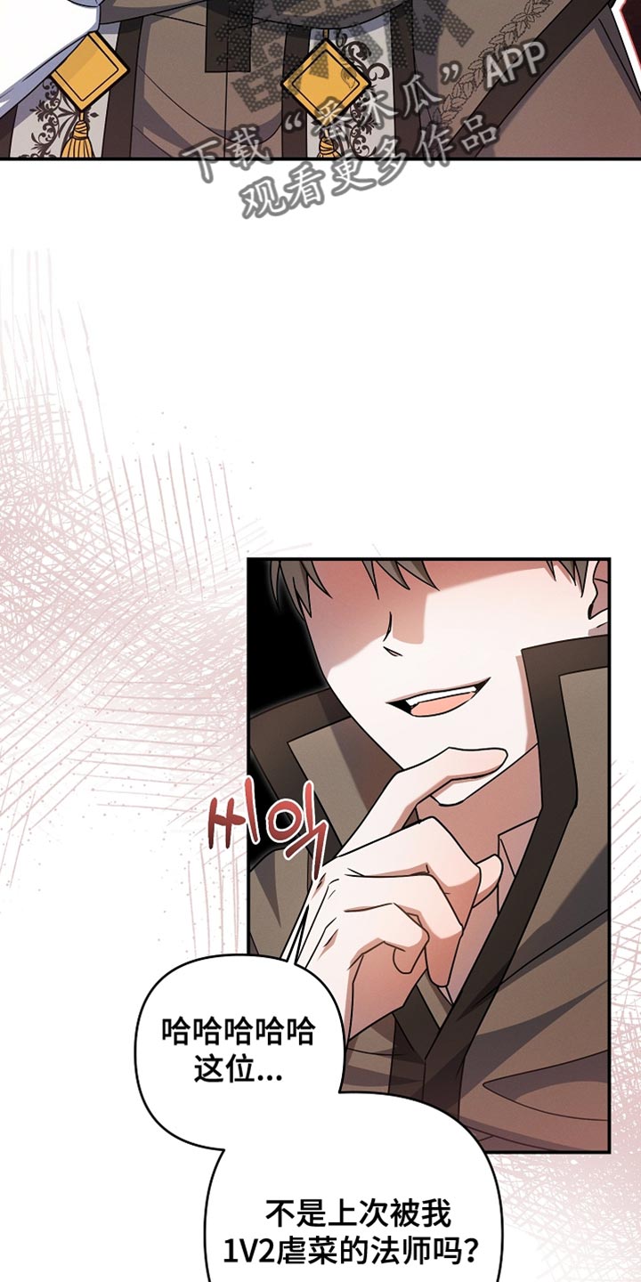 新游旧敌漫画,第54章：这是你送我的3图