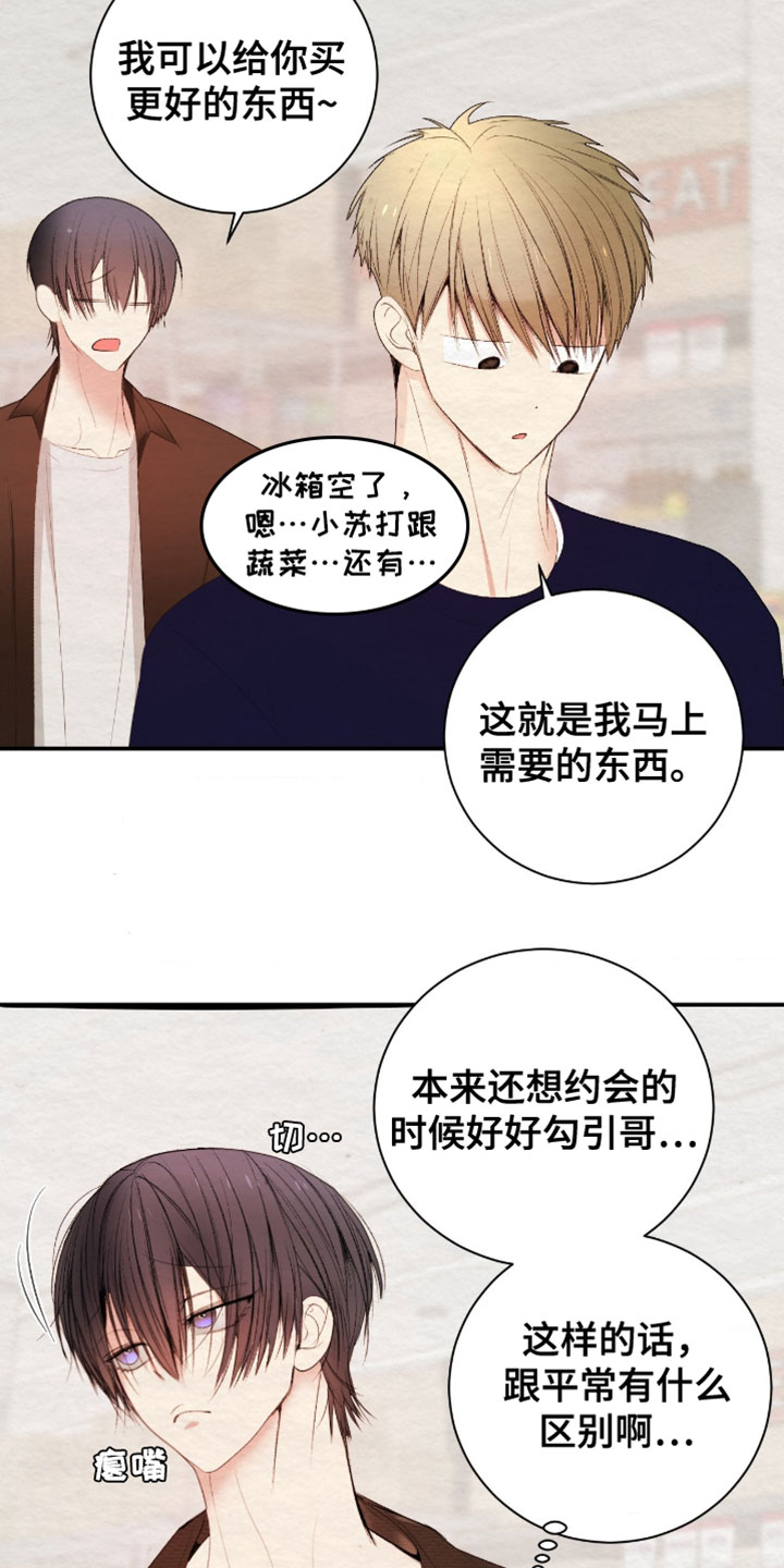 困在他的迷局漫画,第43章：需要的东西4图