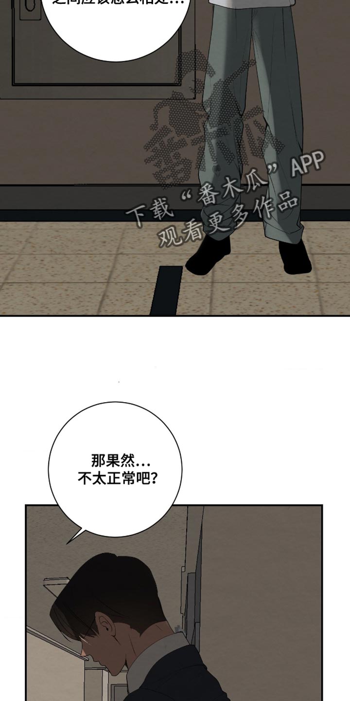 困在他的迷局漫画,第39章：装傻1图