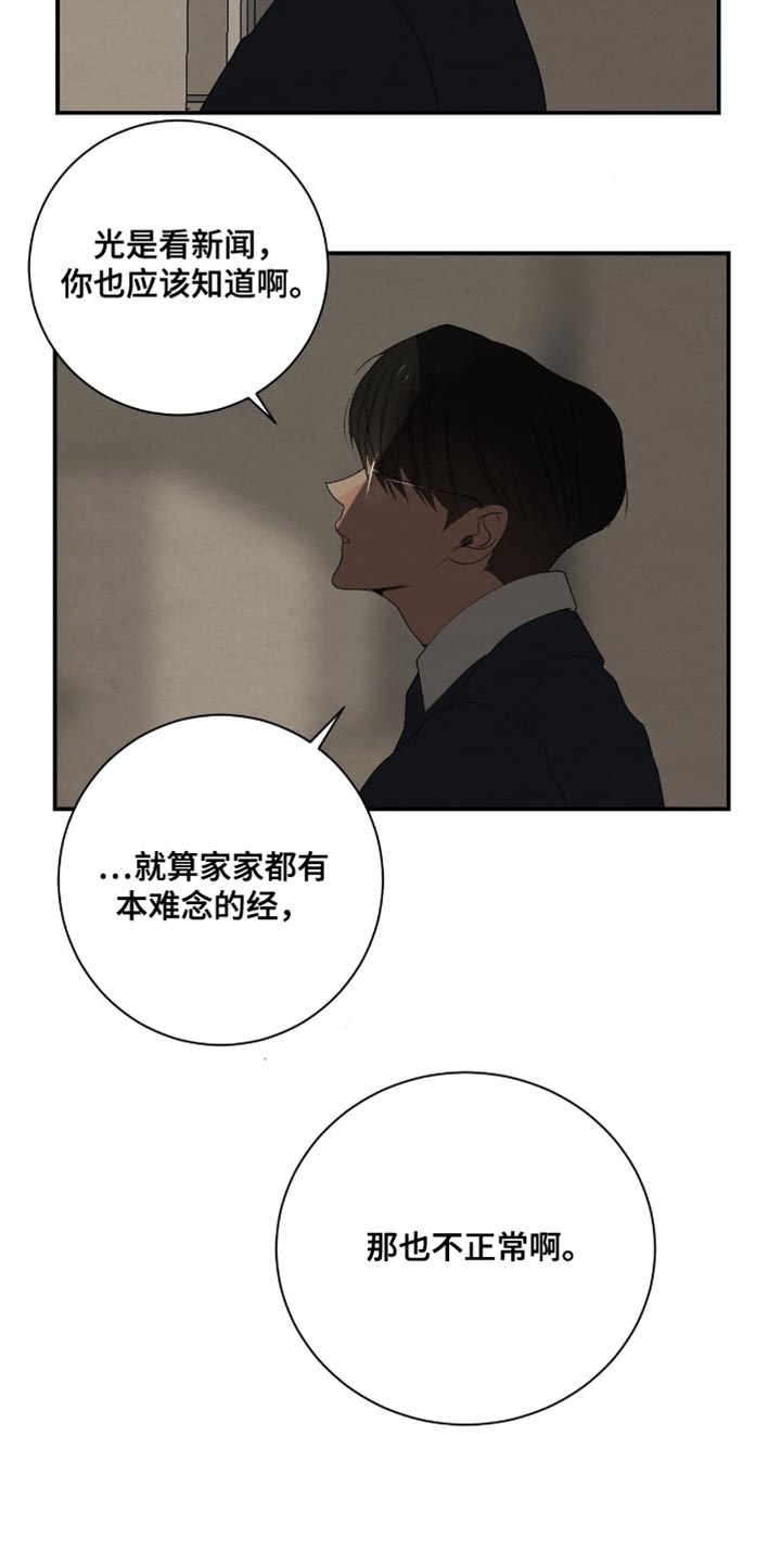 困在他的迷局漫画,第39章：装傻2图