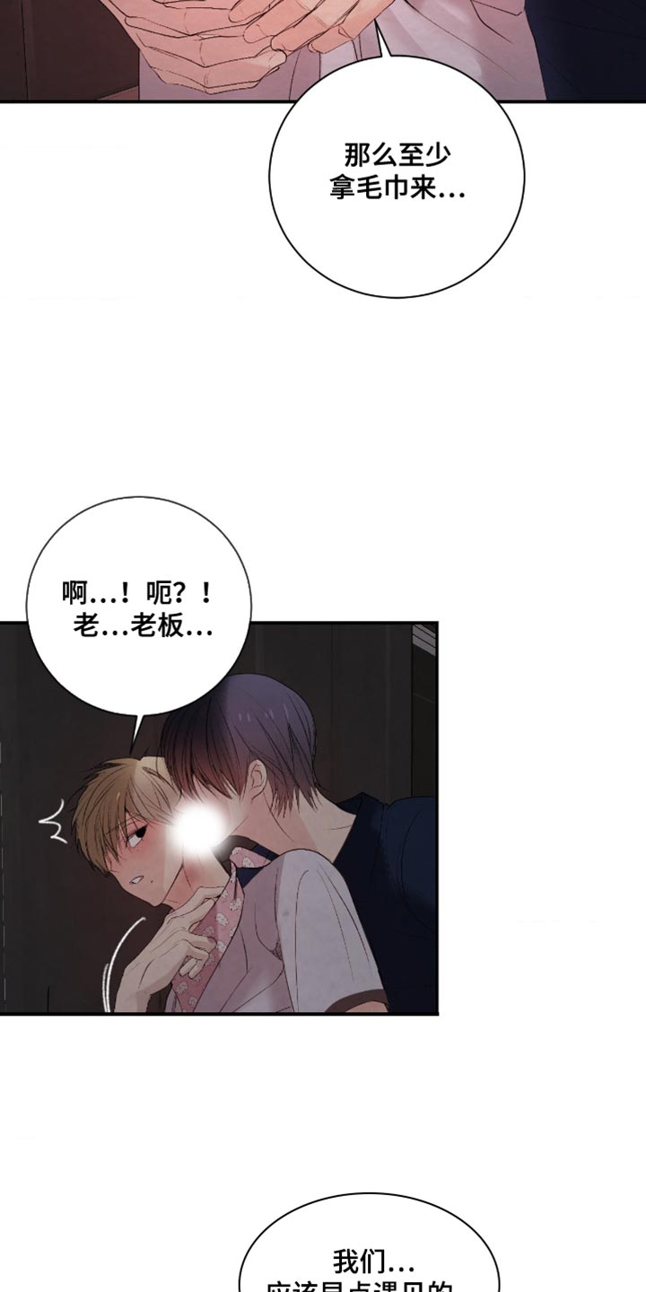 困在他的迷局漫画,第41章：是我的2图