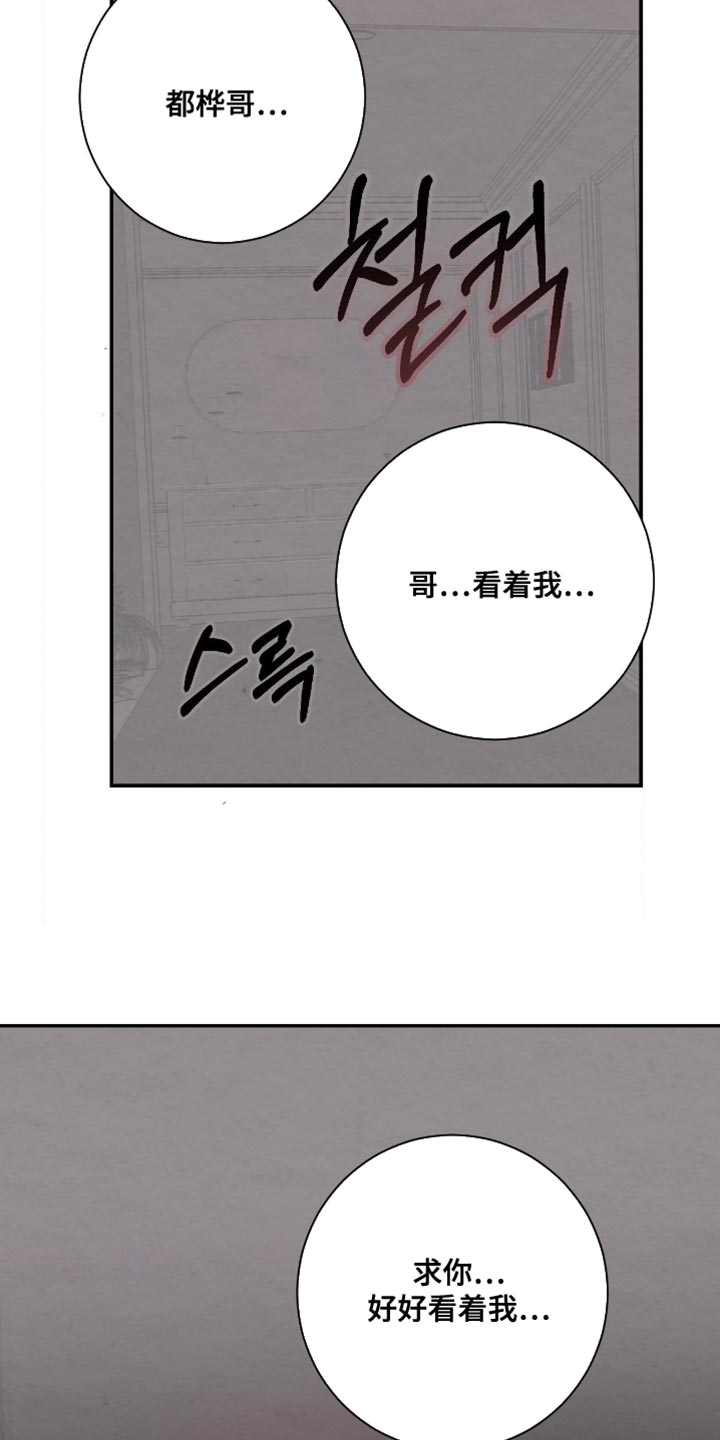 困在他的迷局漫画,第41章：是我的4图