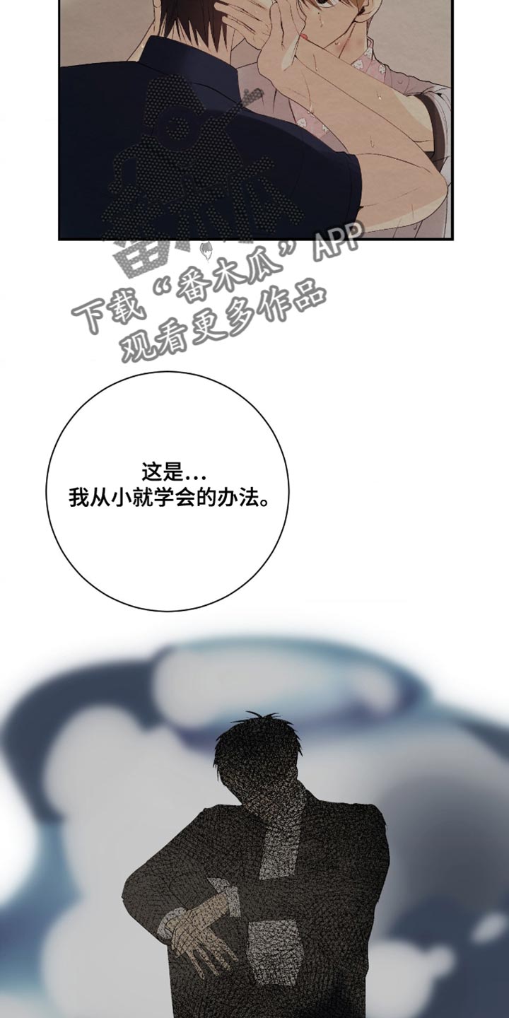 困在他的迷局漫画,第41章：是我的1图