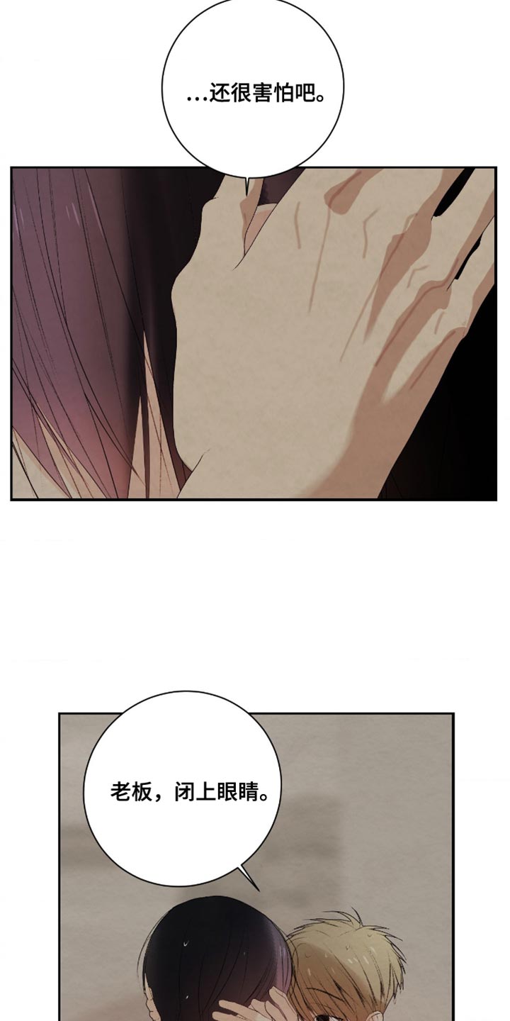 困在他的迷局漫画,第41章：是我的5图