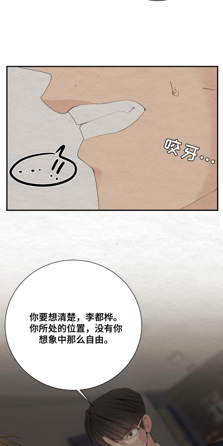 困在他的迷局漫画,第39章：装傻3图