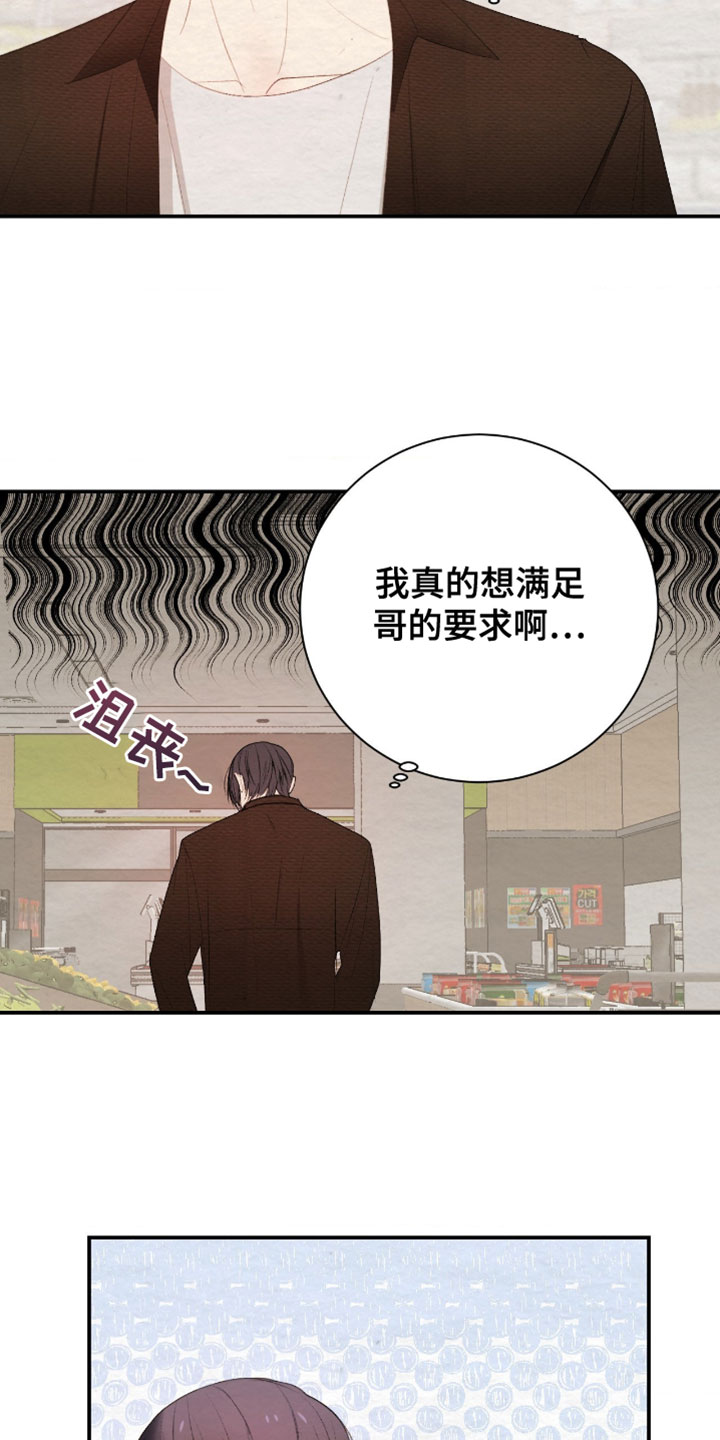 困在他的迷局漫画,第43章：需要的东西5图