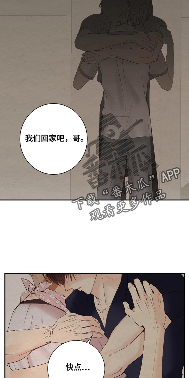 困在他的迷局漫画,第41章：是我的2图