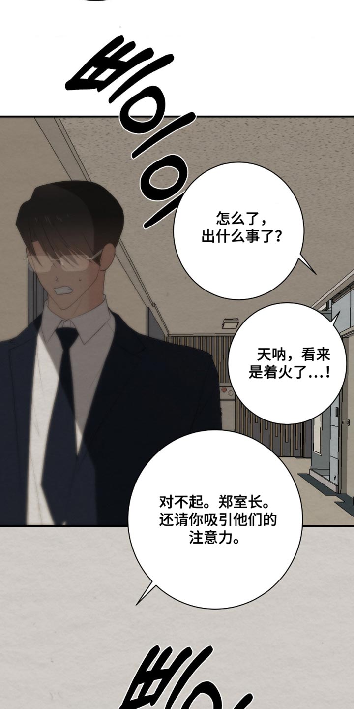 困在他的迷局漫画,第39章：装傻1图