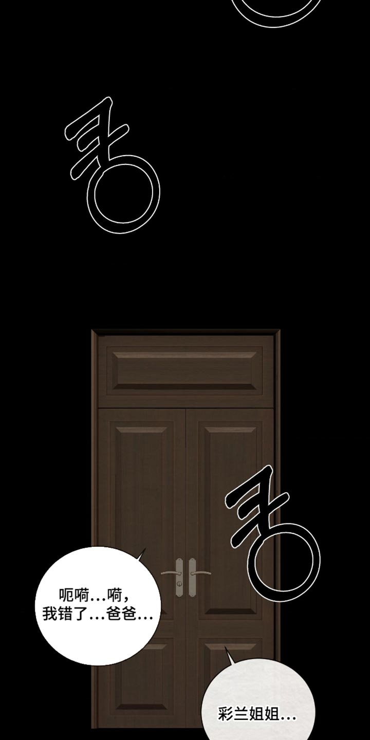 困在他的迷局漫画,第40章：害怕4图