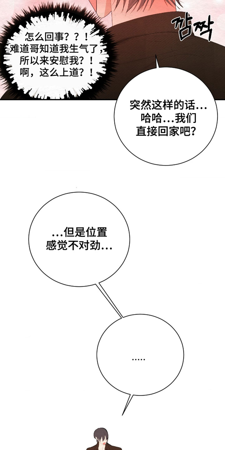 困在他的迷局漫画,第43章：需要的东西2图