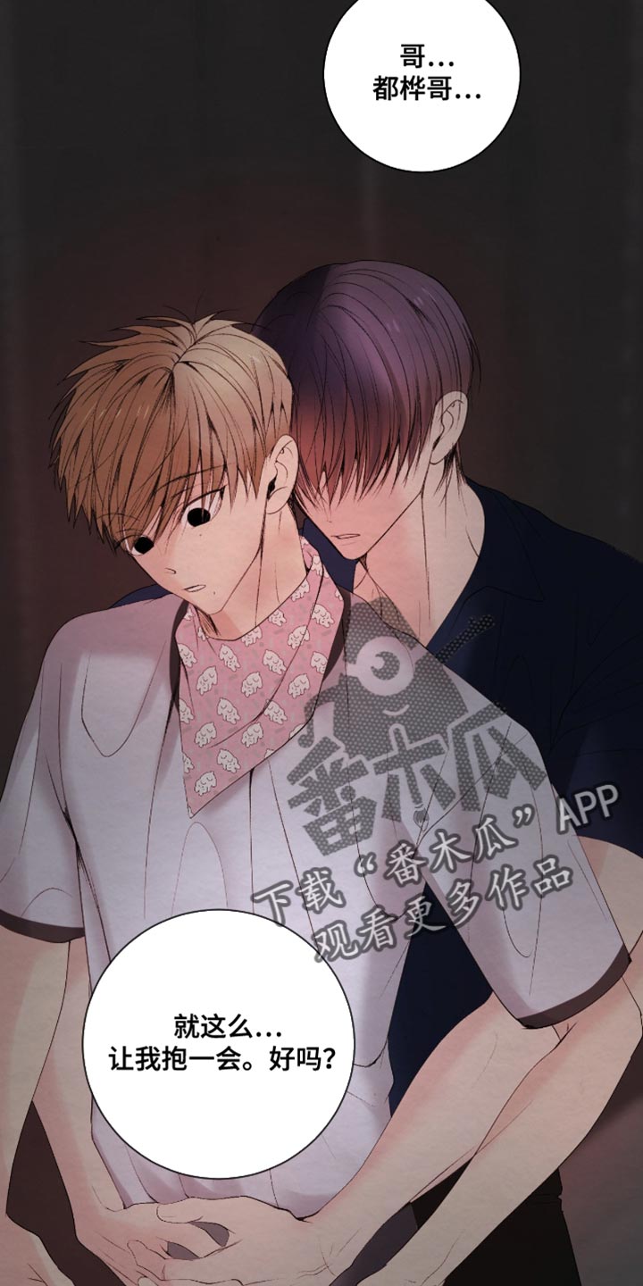 困在他的迷局漫画,第41章：是我的5图
