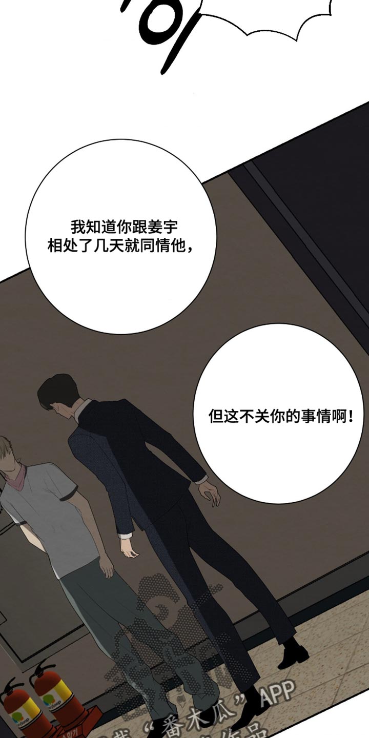 困在他的迷局漫画,第39章：装傻4图