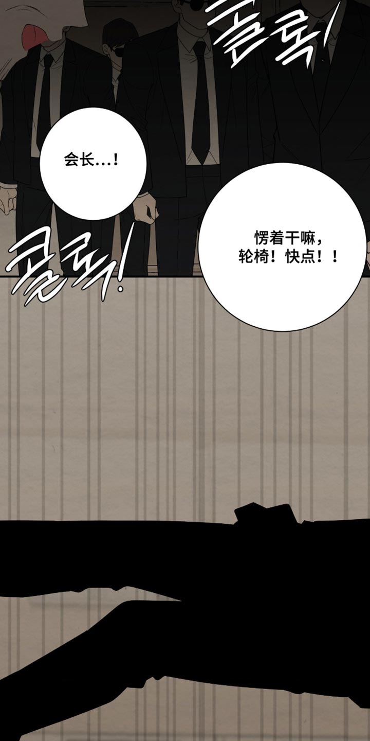 困在他的迷局漫画,第40章：害怕4图