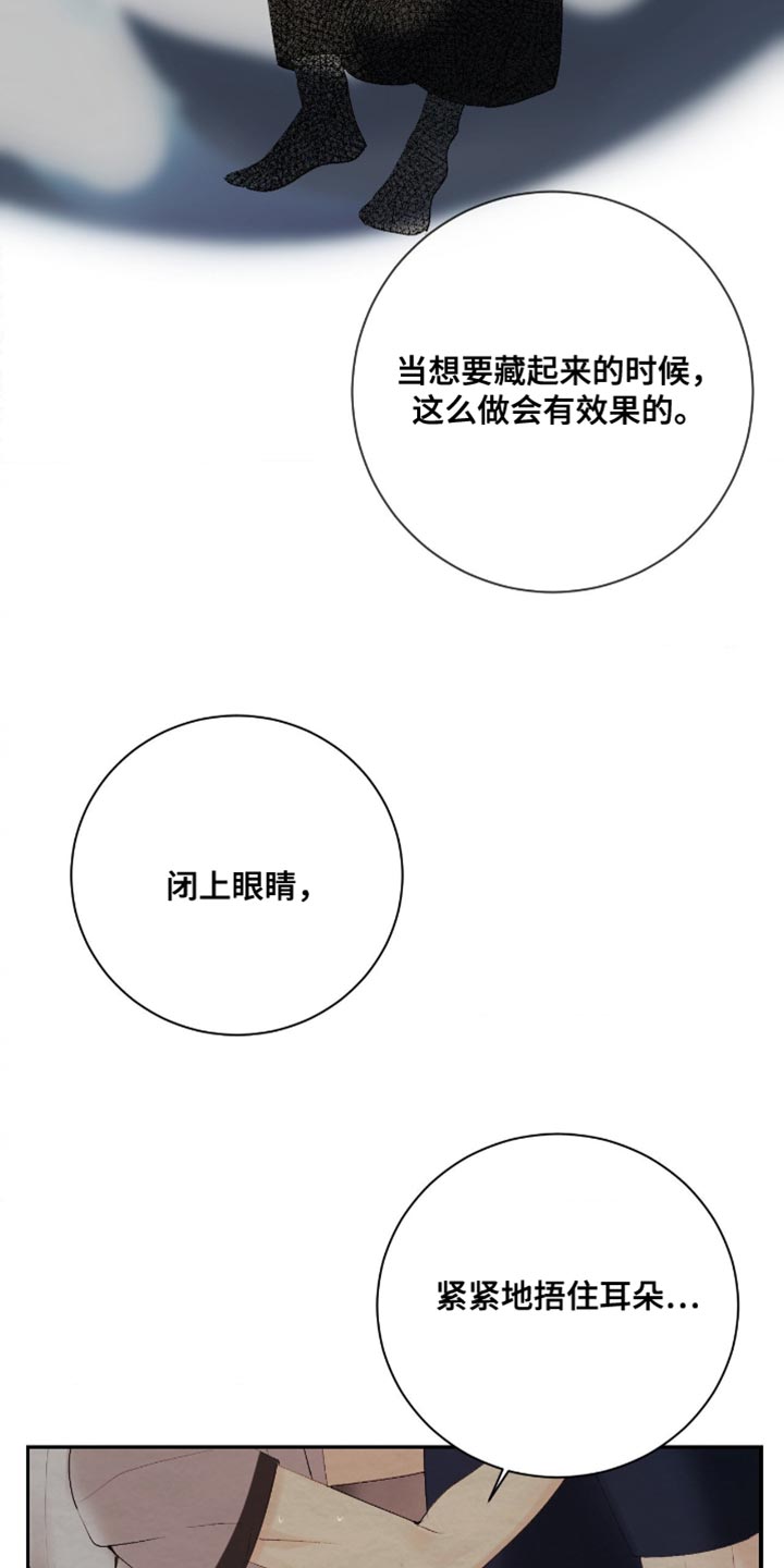 困在他的迷局漫画,第41章：是我的2图