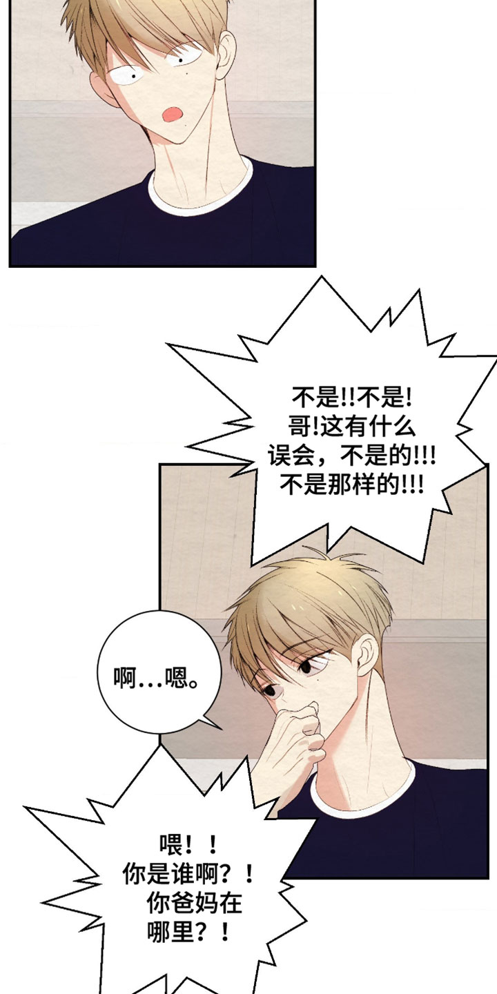 困在他的迷局漫画,第43章：需要的东西1图