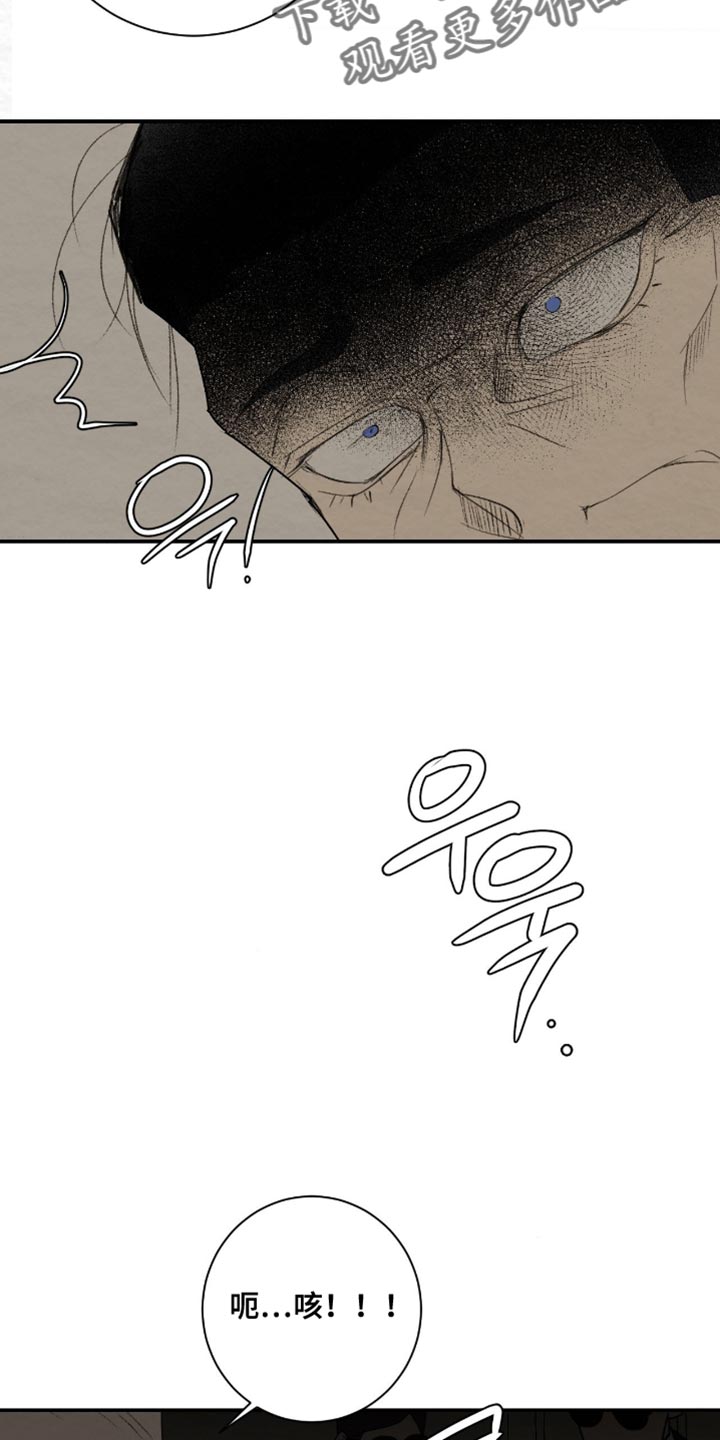 困在他的迷局漫画,第40章：害怕3图