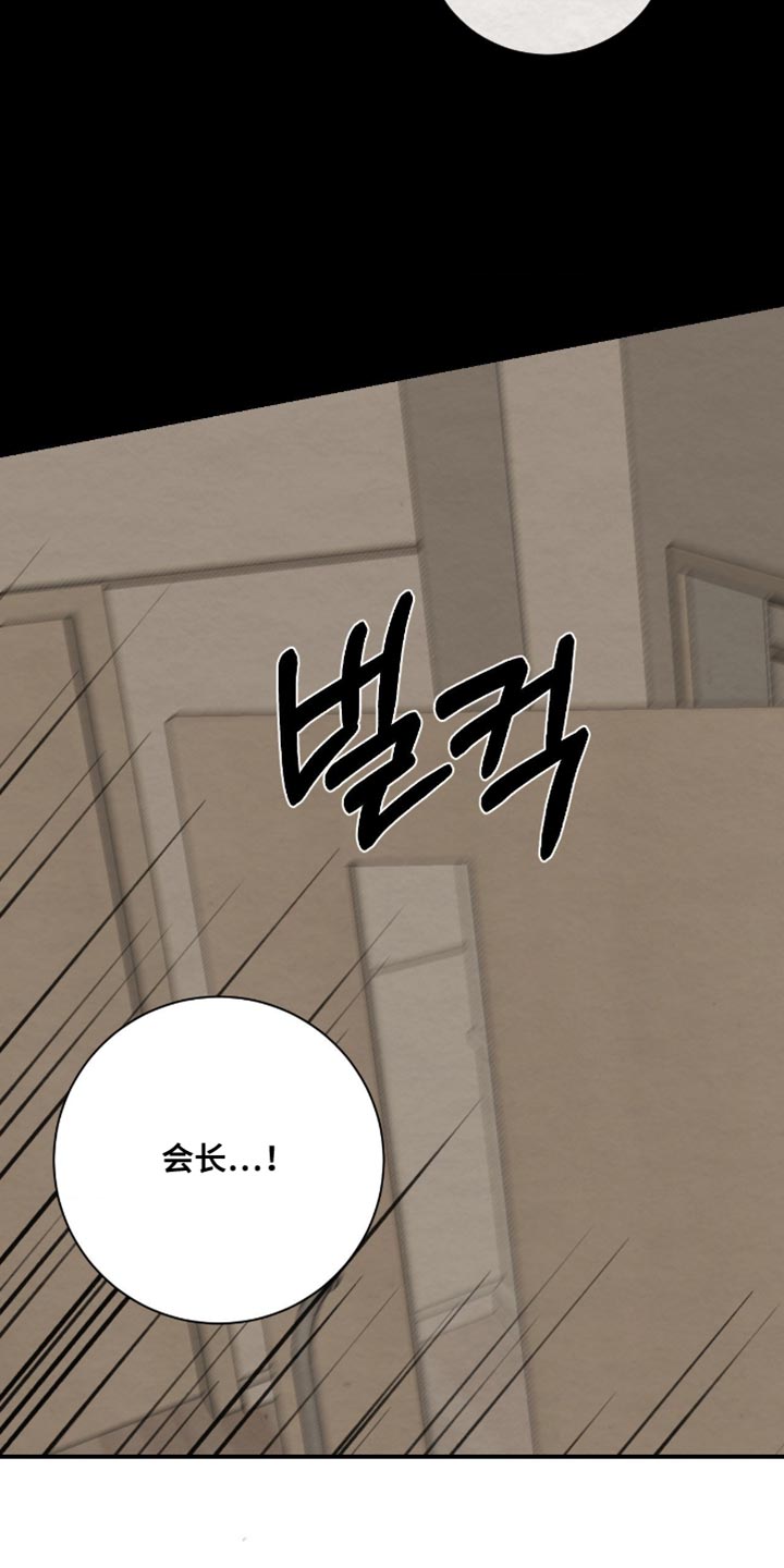 困在他的迷局漫画,第40章：害怕5图