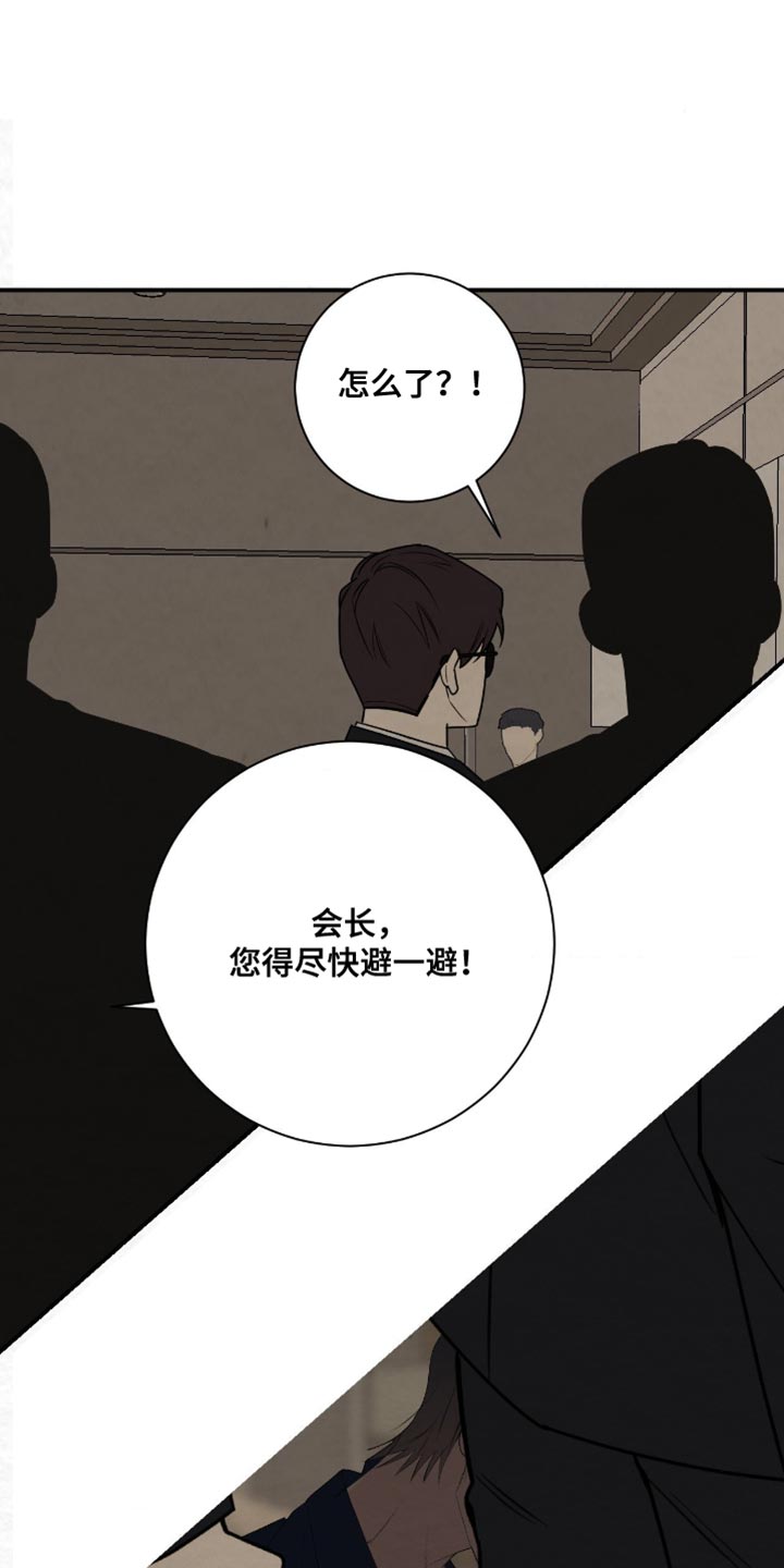 困在他的迷局漫画,第40章：害怕1图