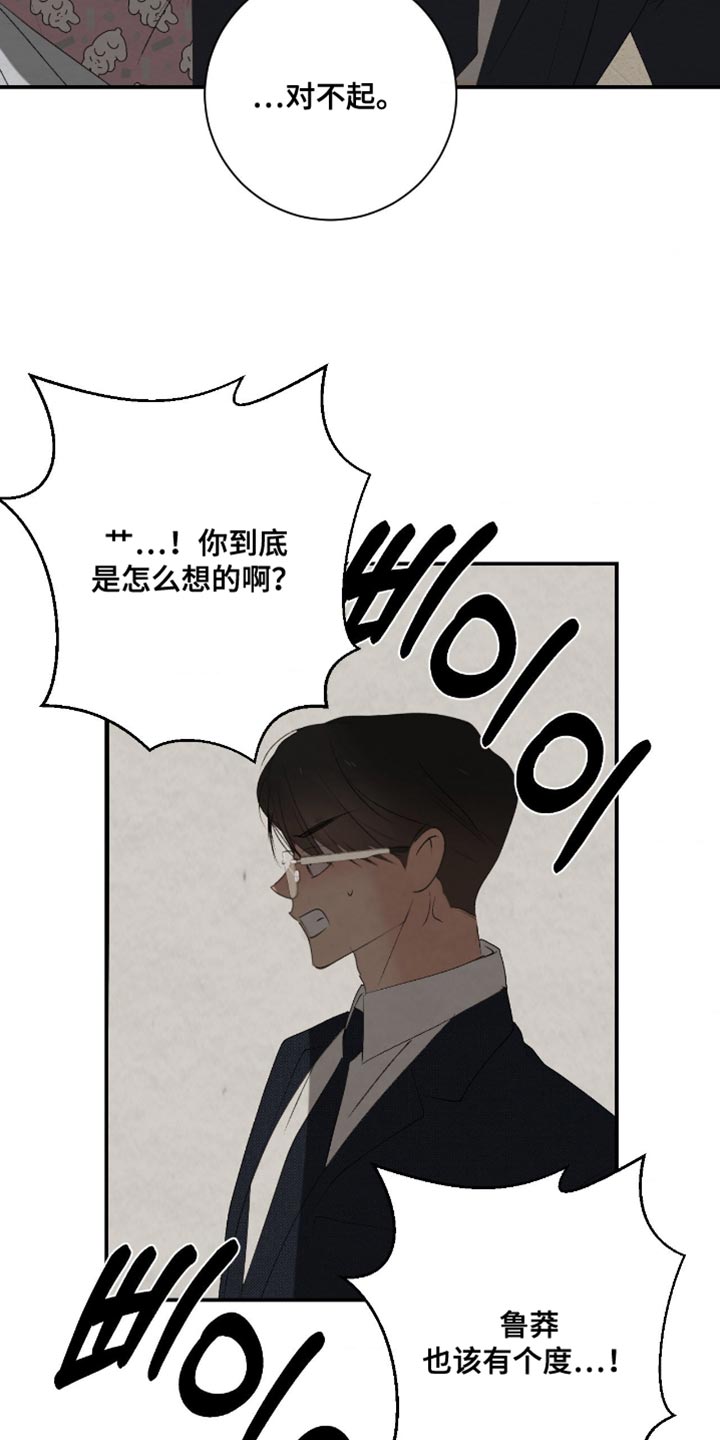 困在他的迷局漫画,第39章：装傻3图
