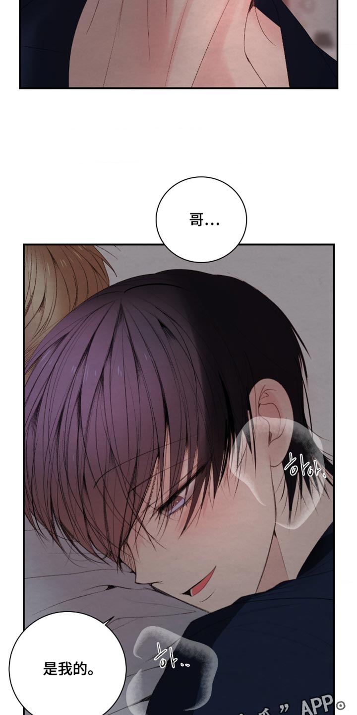 困在他的迷局漫画,第41章：是我的1图