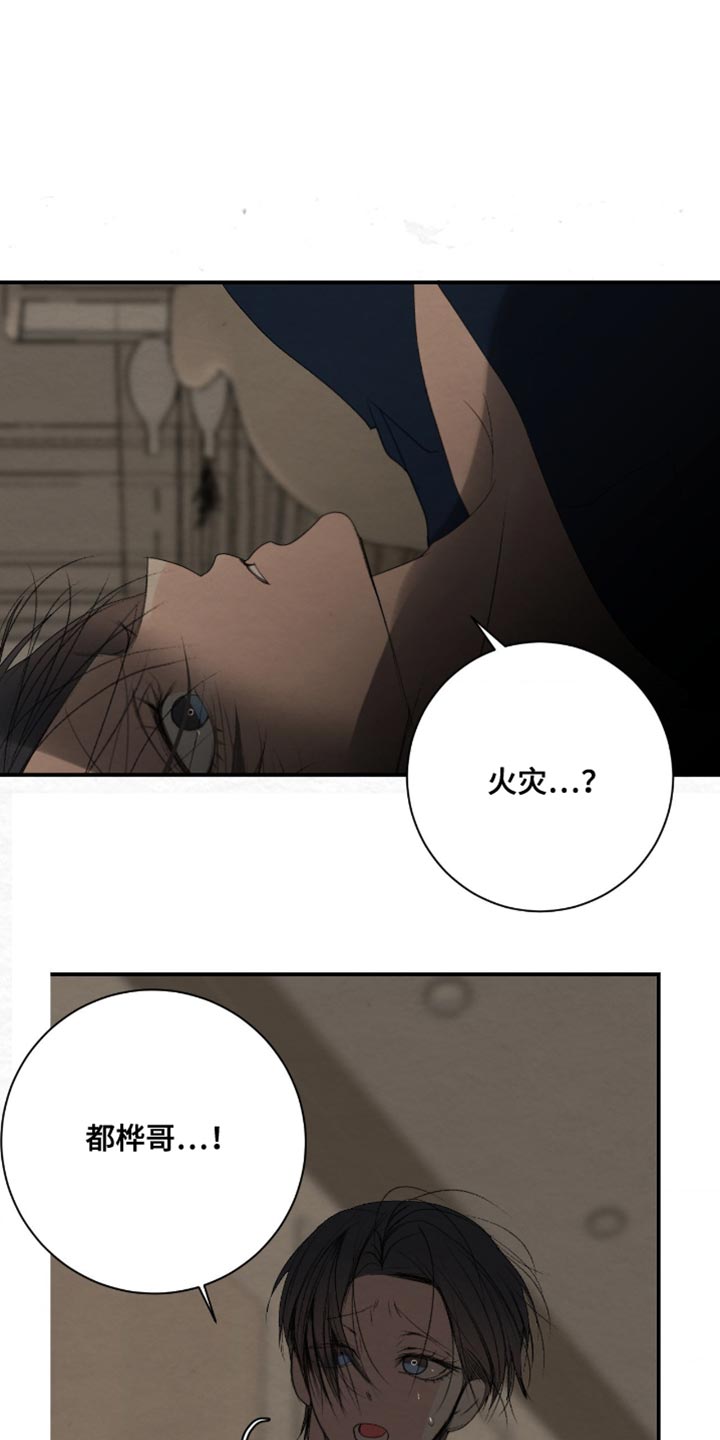 困在他的迷局漫画,第40章：害怕2图