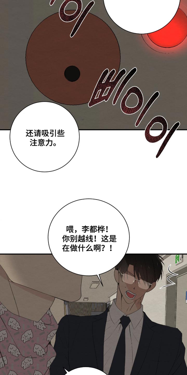 困在他的迷局漫画,第39章：装傻2图