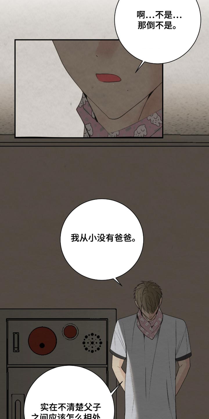 困在他的迷局漫画,第39章：装傻5图