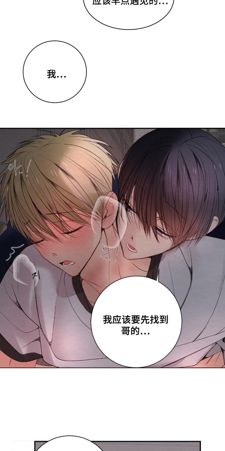 困在他的迷局漫画,第41章：是我的3图