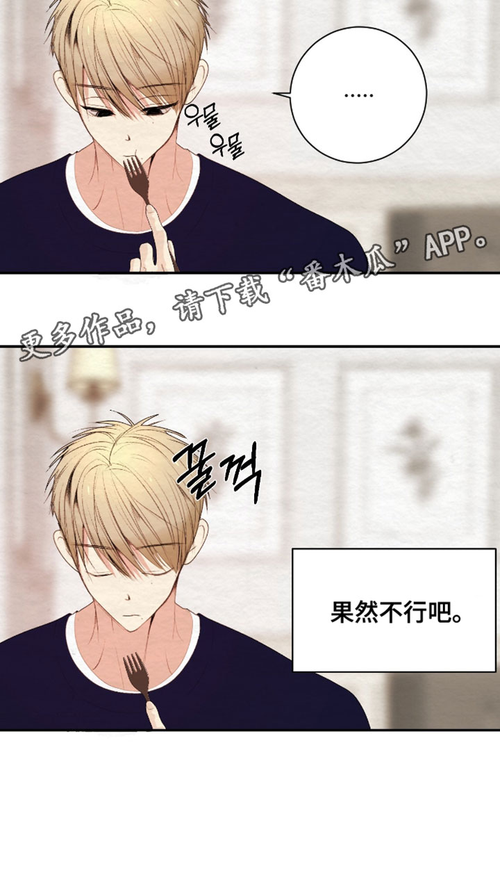 困在他的迷局漫画,第42章：一生寻找的爱情3图