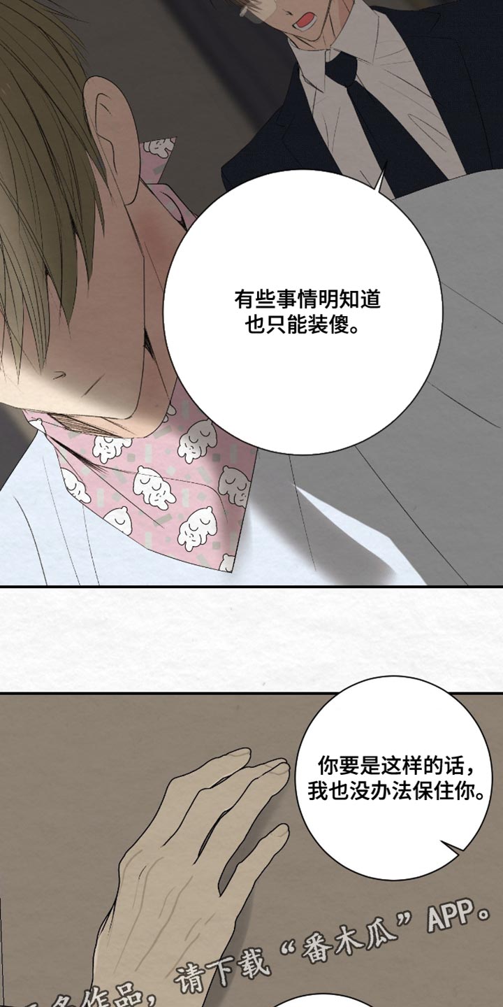 困在他的迷局漫画,第39章：装傻4图