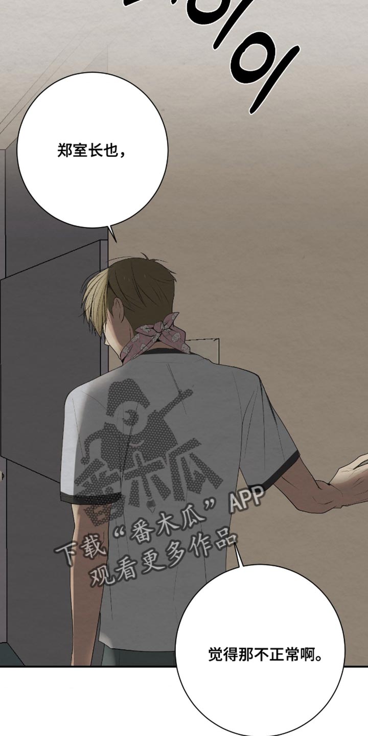 困在他的迷局漫画,第39章：装傻2图
