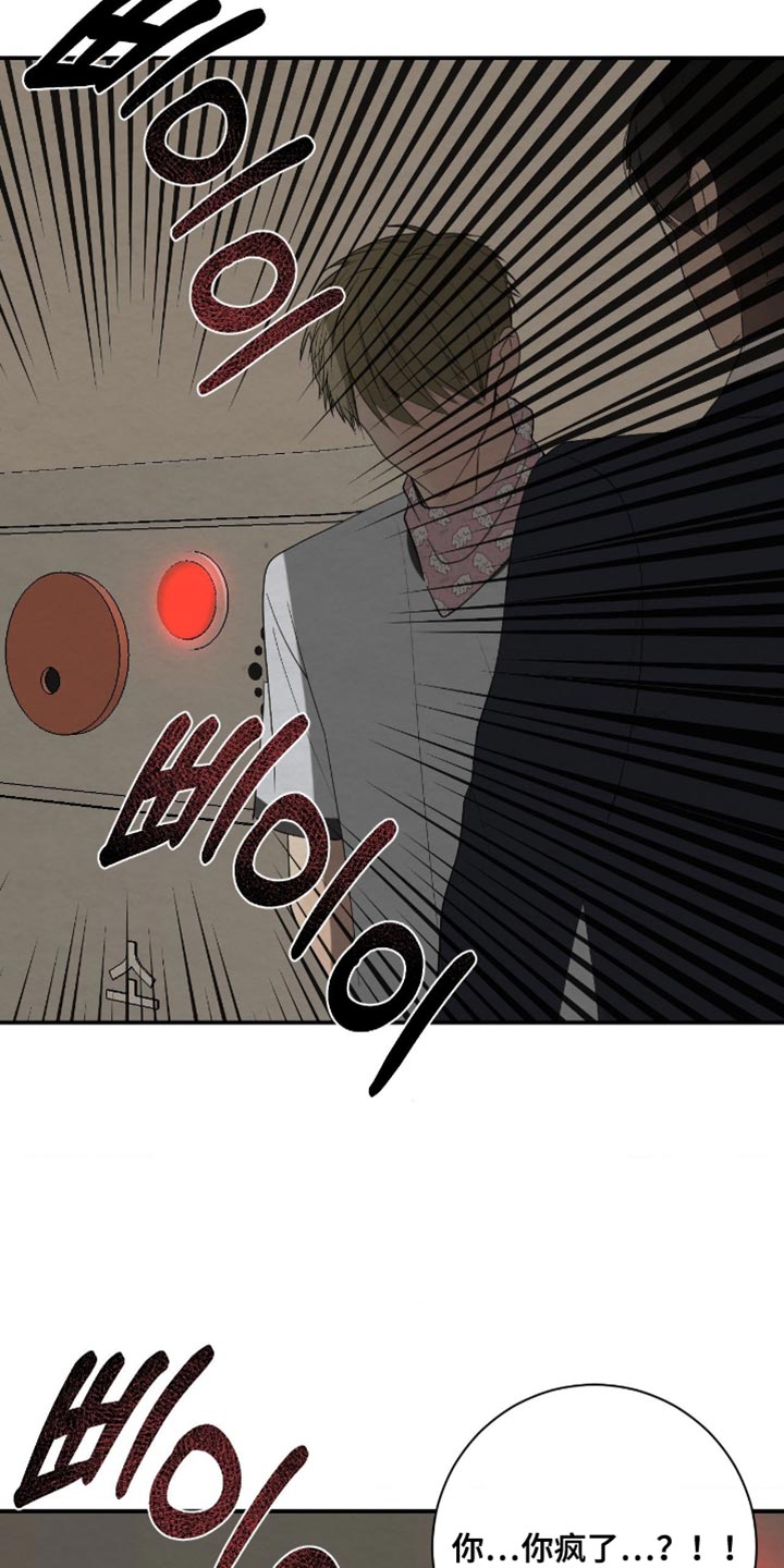 困在他的迷局漫画,第39章：装傻1图
