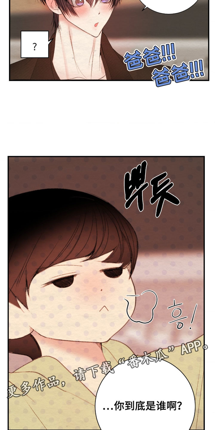困在他的迷局漫画,第43章：需要的东西1图