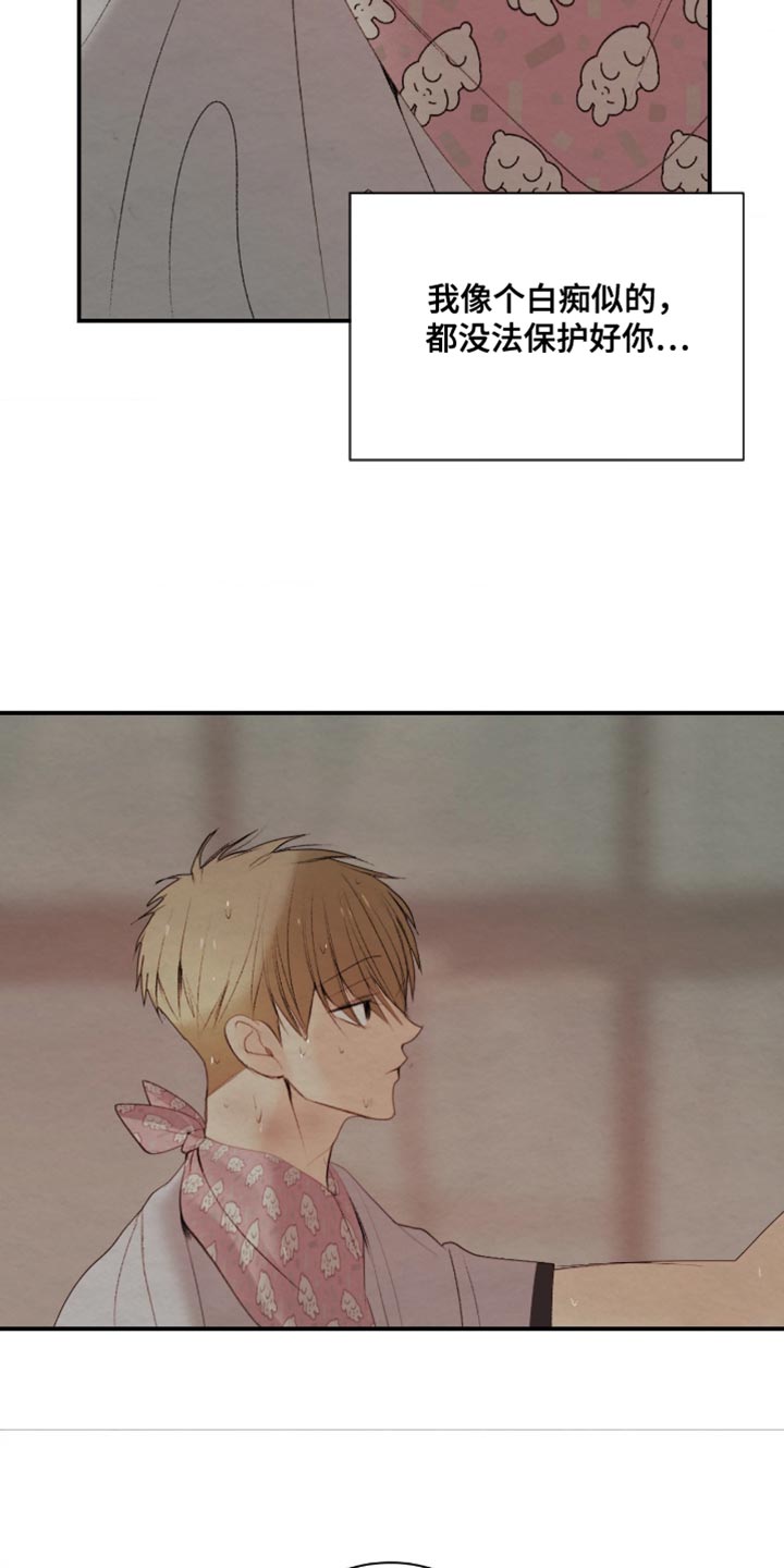 困在他的迷局漫画,第41章：是我的4图