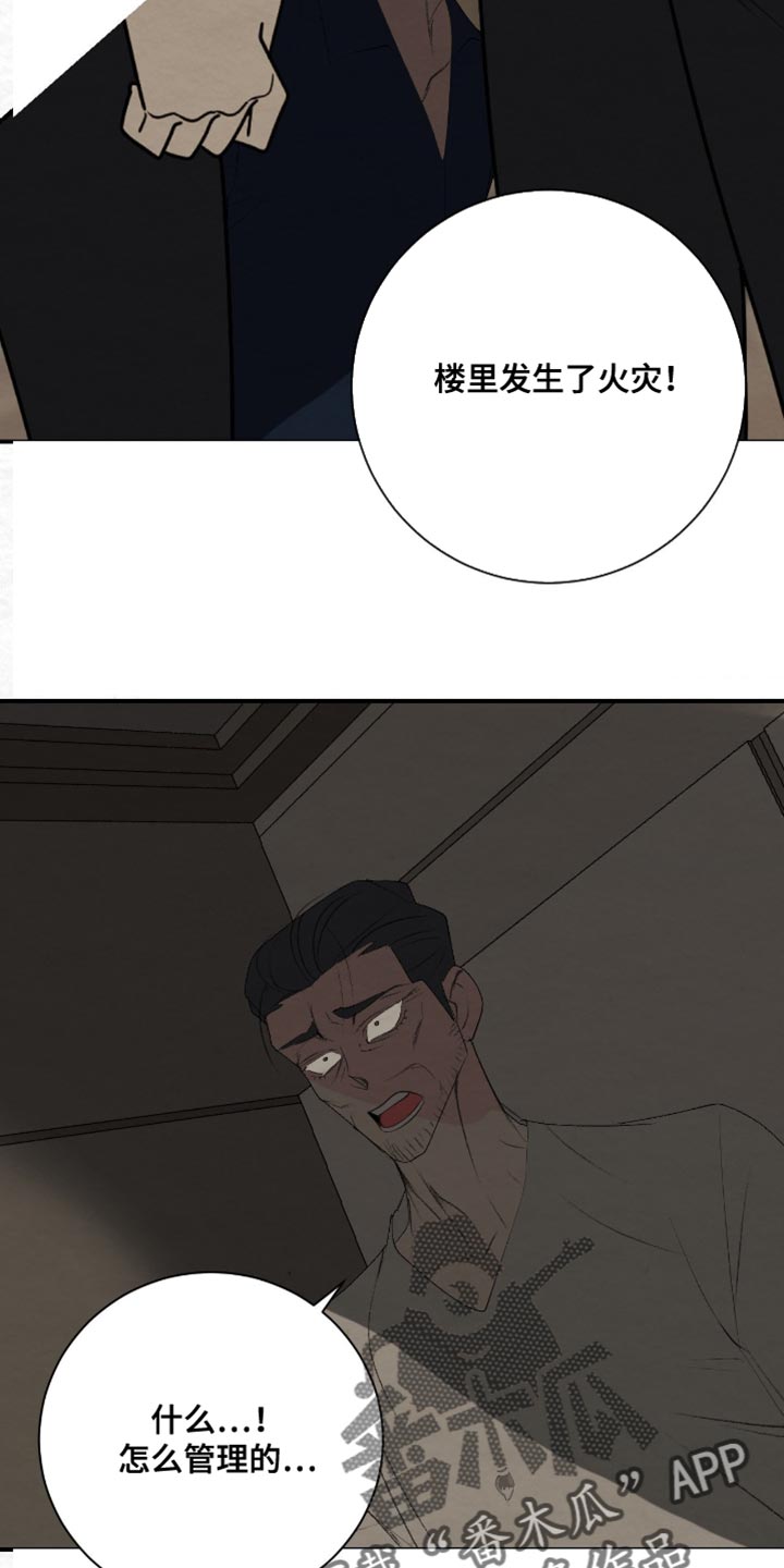 困在他的迷局漫画,第40章：害怕2图