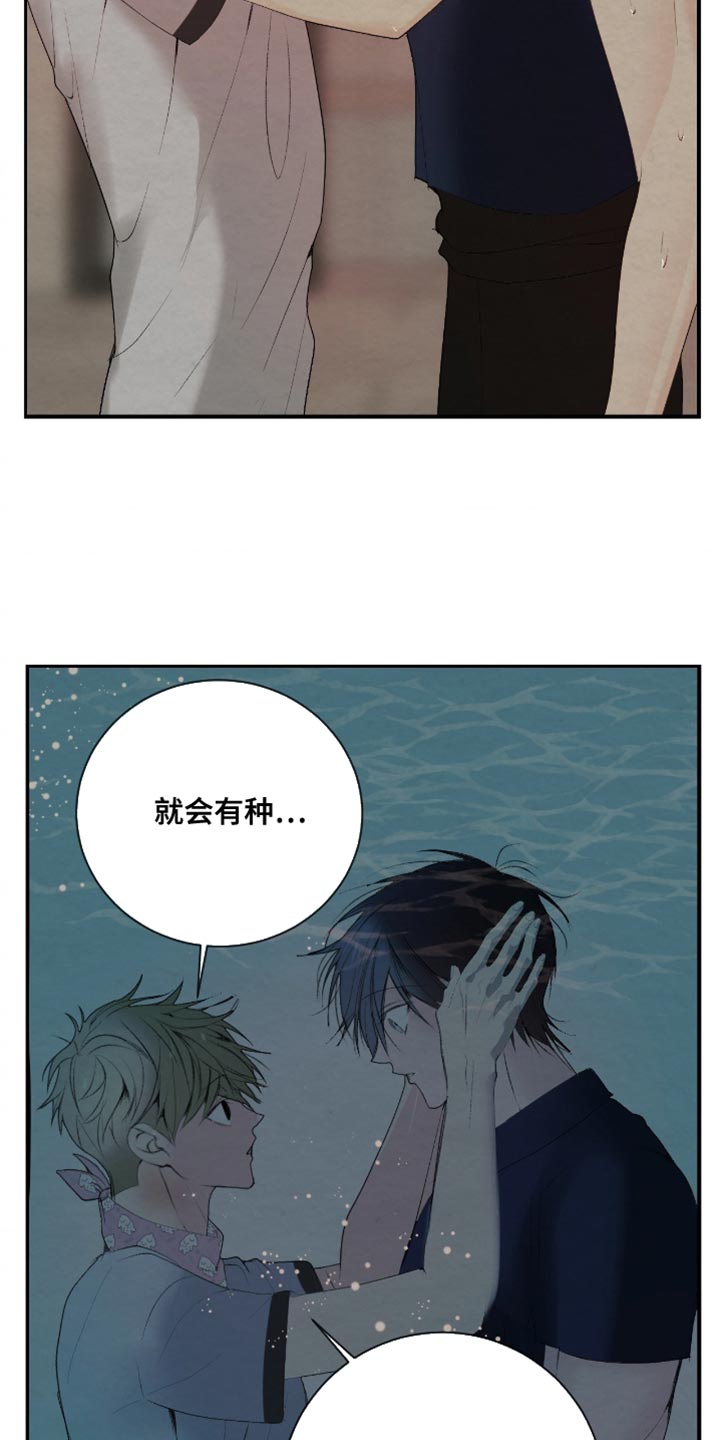 困在他的迷局漫画,第41章：是我的3图