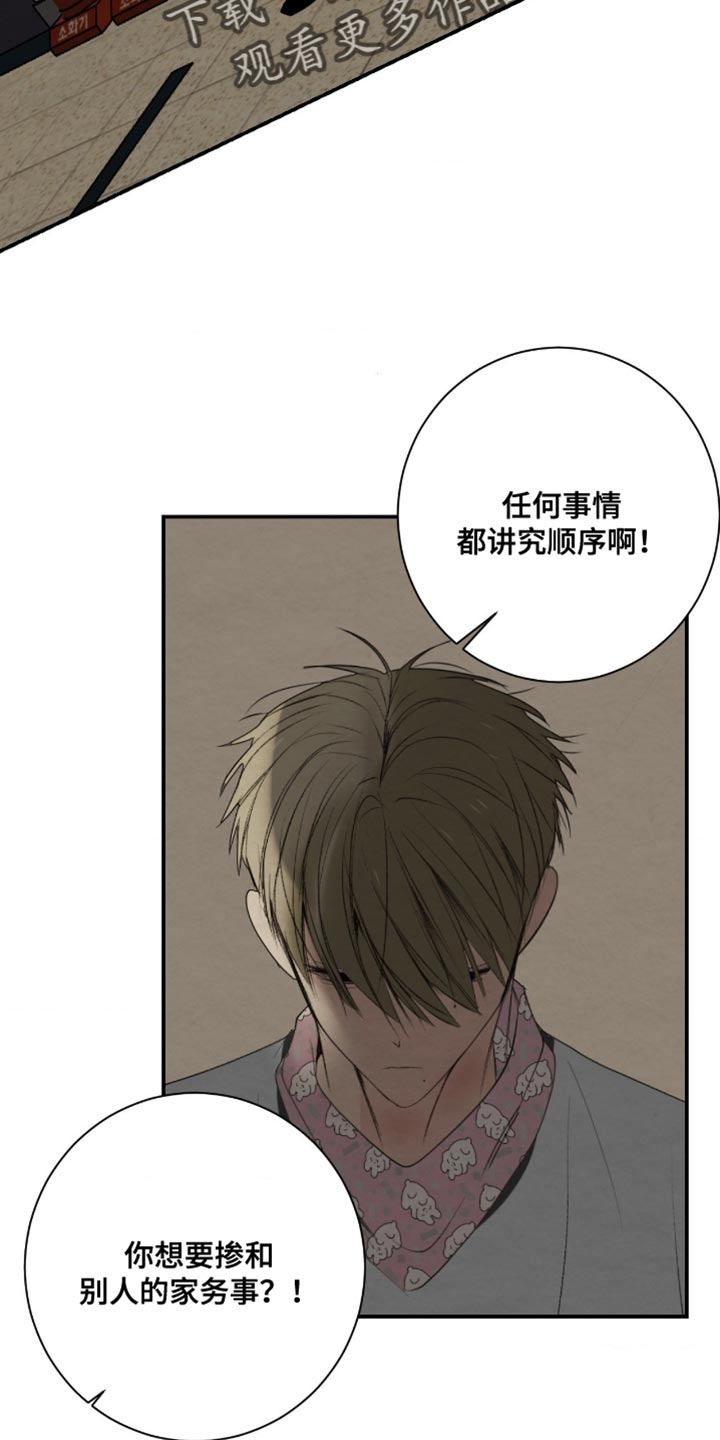 困在他的迷局漫画,第39章：装傻5图