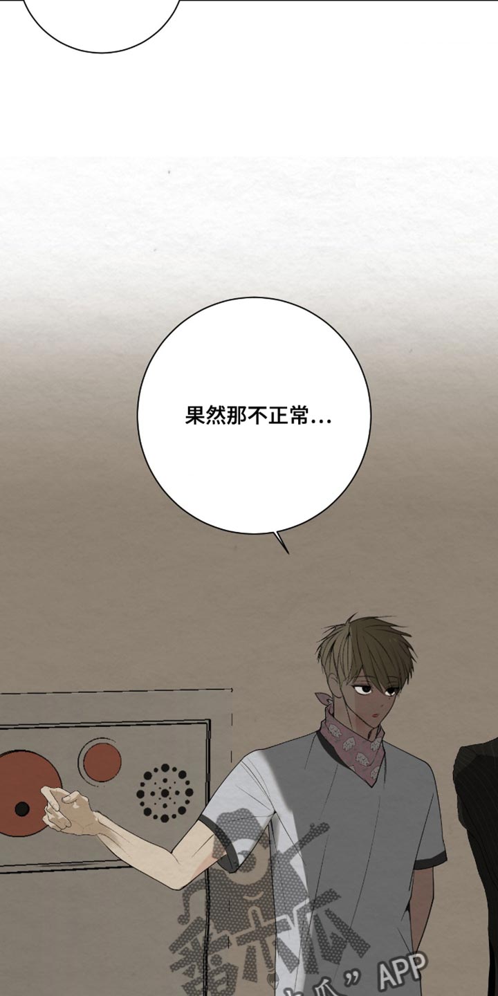 困在他的迷局漫画,第39章：装傻4图