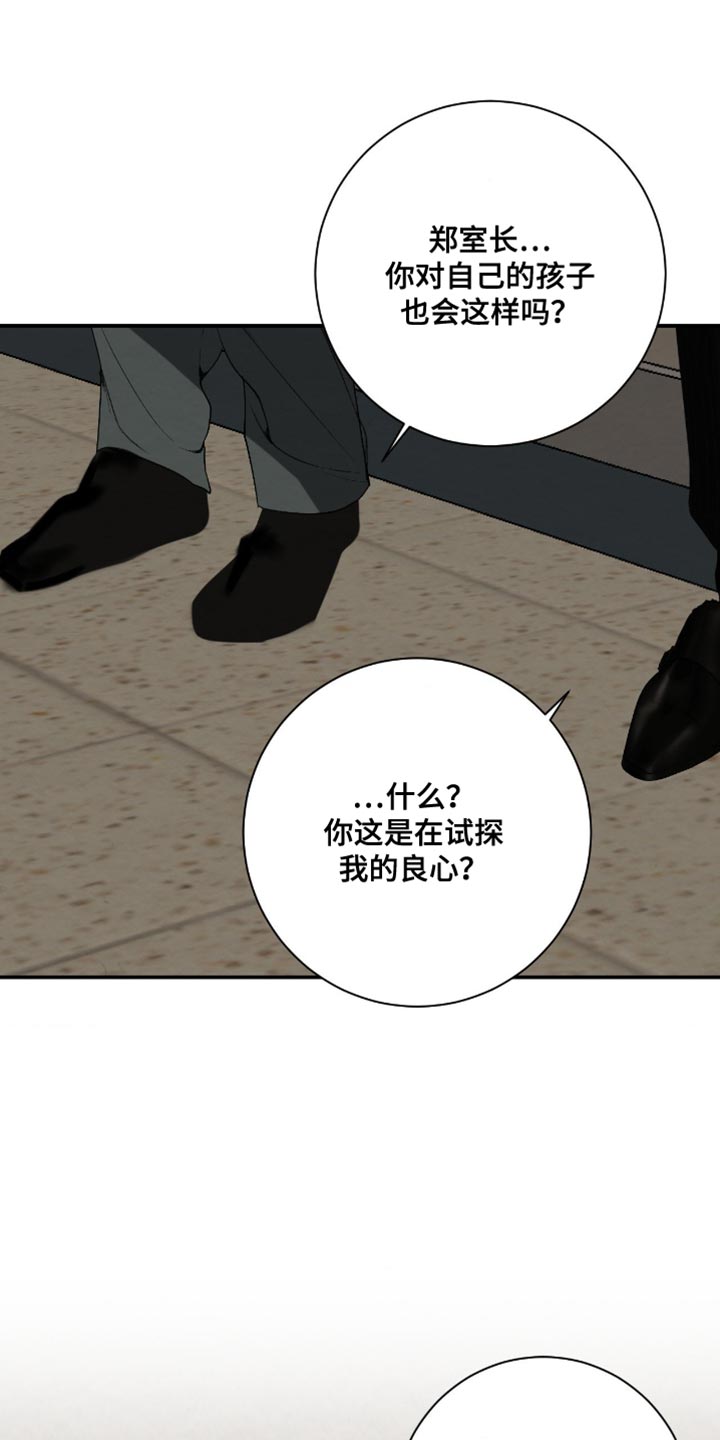 困在他的迷局漫画,第39章：装傻4图