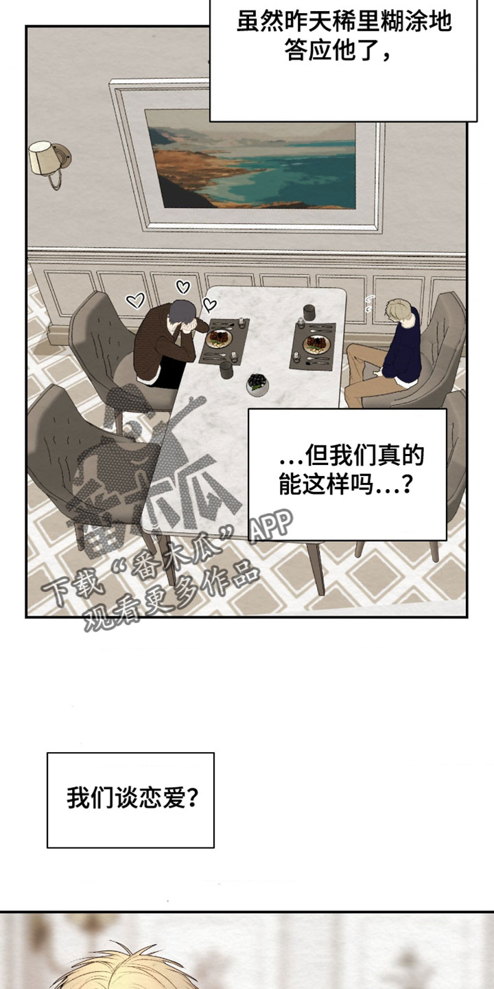 困在他的迷局漫画,第42章：一生寻找的爱情2图