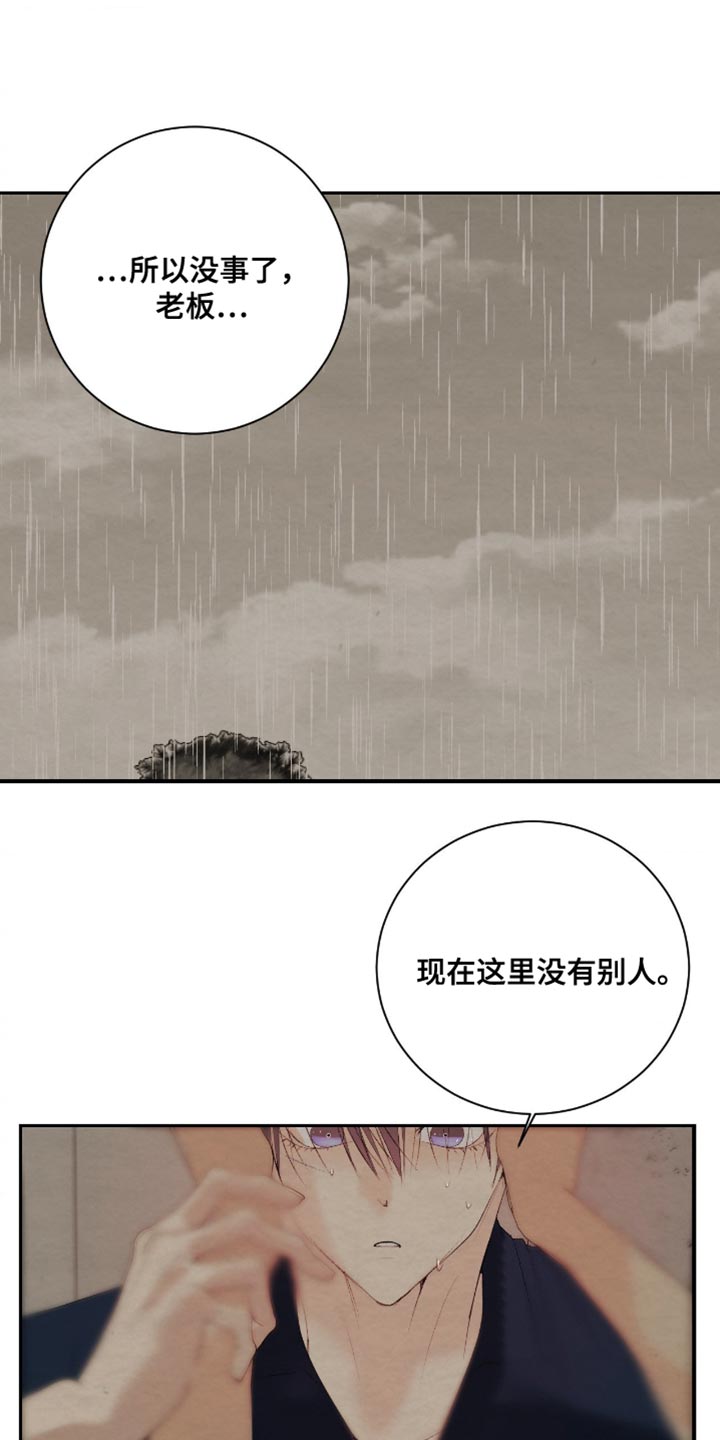 困在他的迷局漫画,第41章：是我的5图