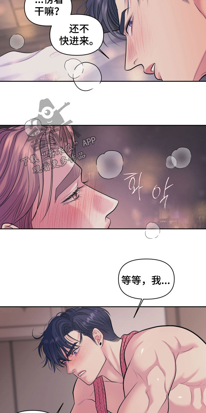 瑕疵品改造计划漫画,第49章：亢奋2图